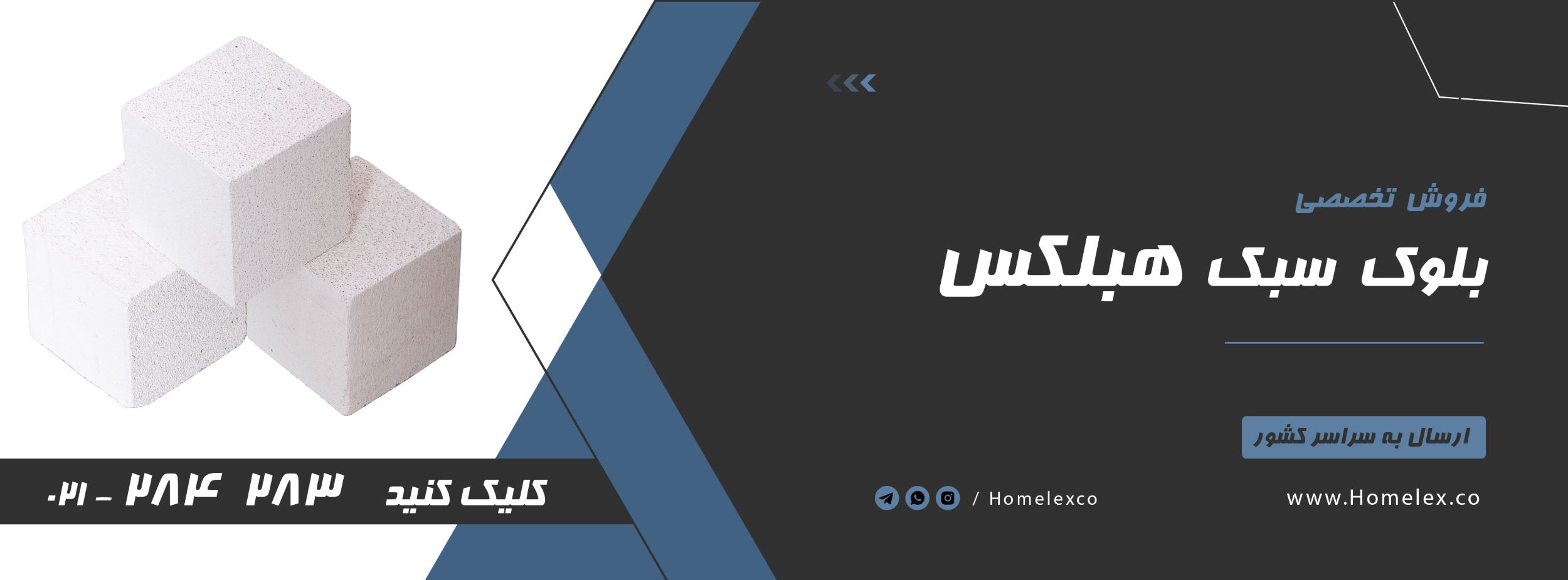 بلوک هبلکس در قم