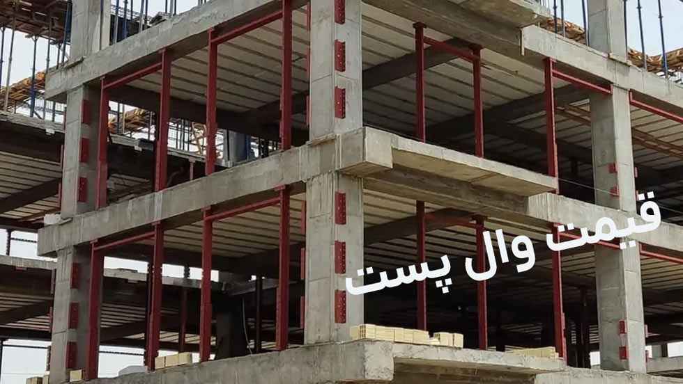 وال پست - هوملکس
