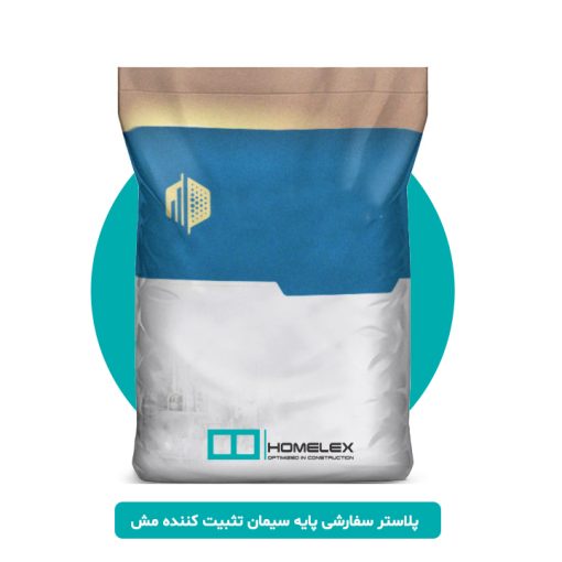 پلاستر سفارشی پایه سیمان تثبیت کننده مش