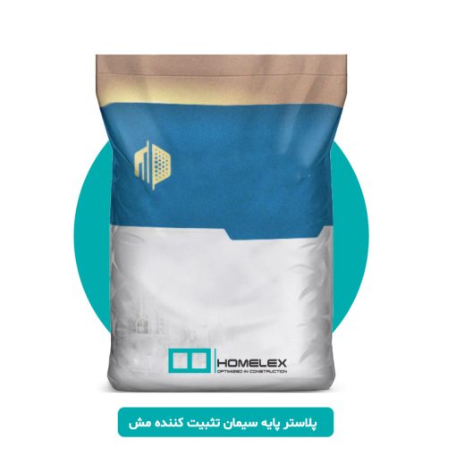 پلاستر پایه سیمان تثبیت کننده مش