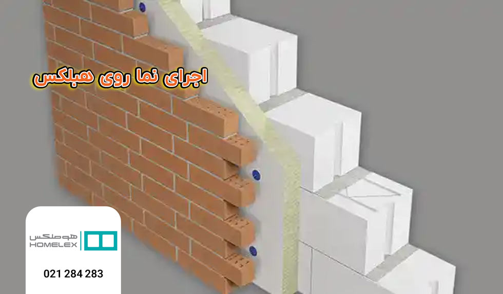 اجرای نما روی هبلکس چگونه است - هوملکس